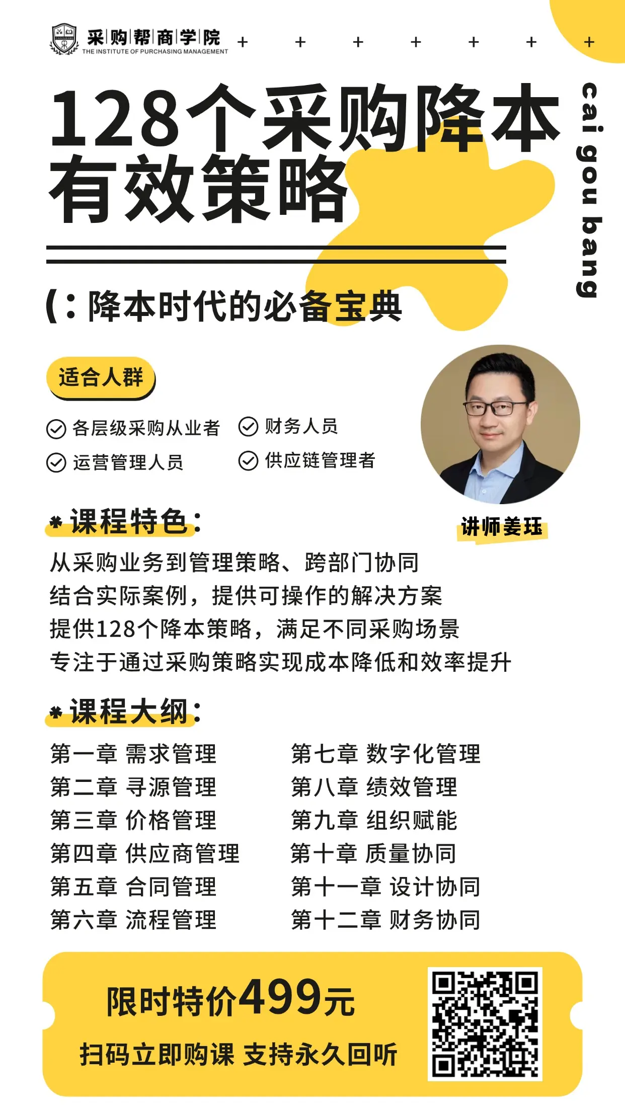 128个采购降本有效策略.webp